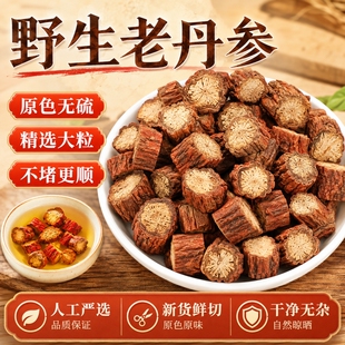 丹参中药材野生正品丹参片紫丹参片根正宗泡水特级舟参单泡茶新鲜
