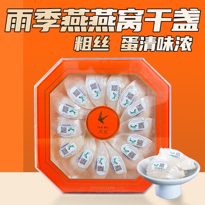干盏燕窝燕条燕碎干货滋补白燕盏溯源码孕妇级精鲜送长辈礼盒装