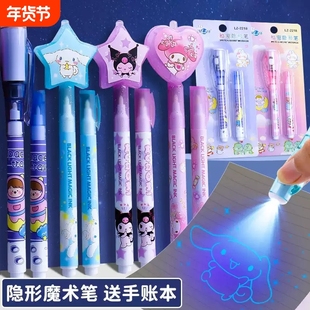 库洛米儿童隐形荧光笔夜光发光的灯照隐型笔紫外线隐藏隐身消失影