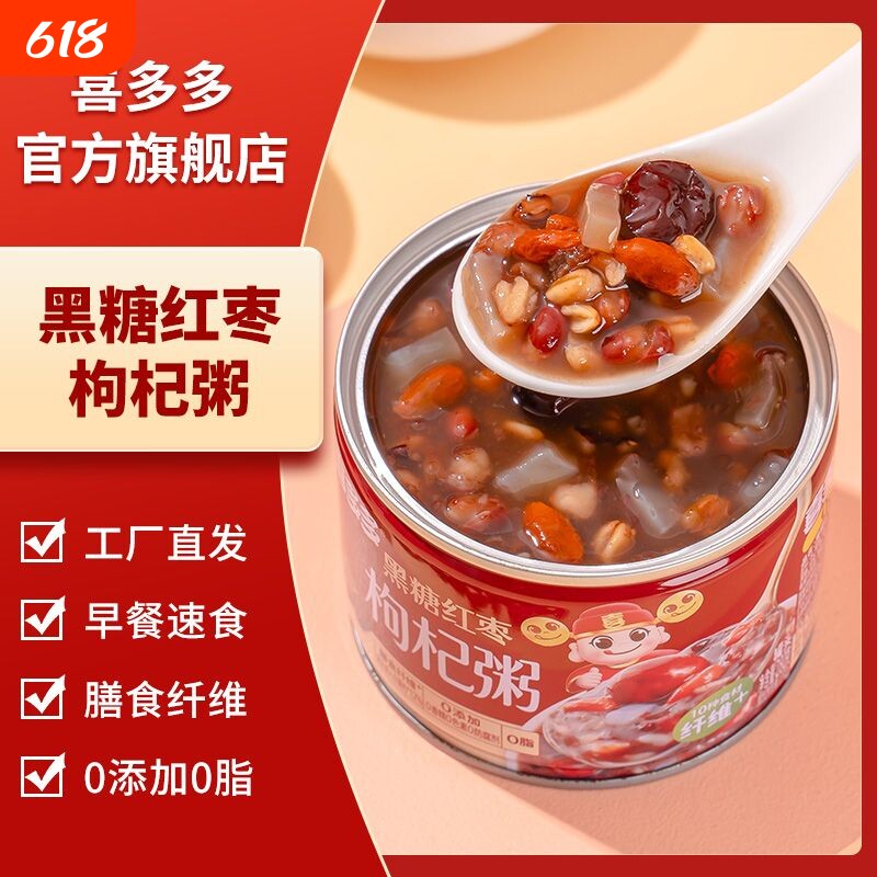 喜多多黑糖红枣枸杞粥桂圆莲子八宝粥整箱装即食早餐粥方便速食