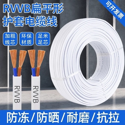 家用电线二芯白色护套电源线2芯1/1.5/2.5平方户外防水多股软电缆