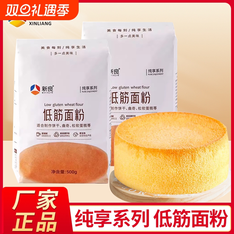 新良纯享低筋面粉戚风蛋糕专用粉家用小麦粉松饼曲奇饼干烘焙原料