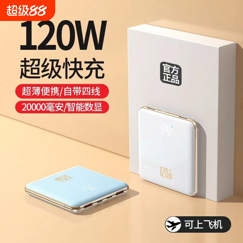 充电宝超薄小巧便携2025新款20000毫安大容量官方旗舰店正品10000超级快充适用小米手机一万迷你飞机可携带1w