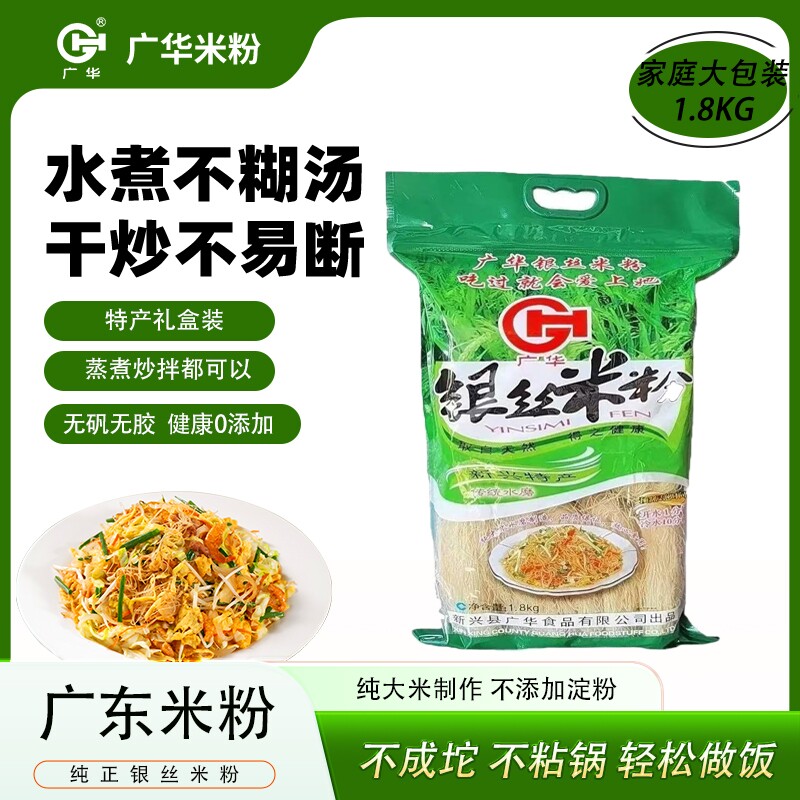 广华真正纯大米银丝米粉1.8KG袋装广东新兴特产早餐汤炒粉干