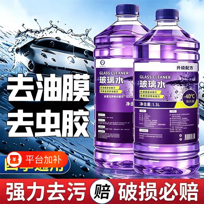 整箱汽车玻璃水去油膜强力去污专用乙醇去虫胶四季通用雨刮液镀膜