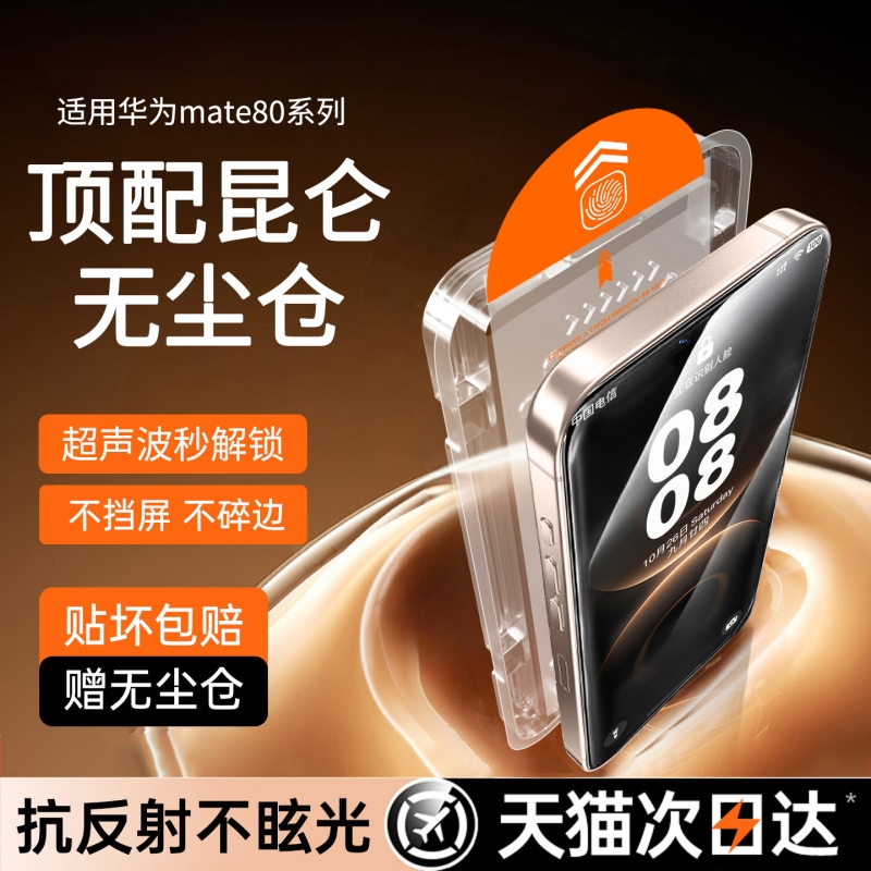 哑克适用华为Mate80钢化膜秒贴仓