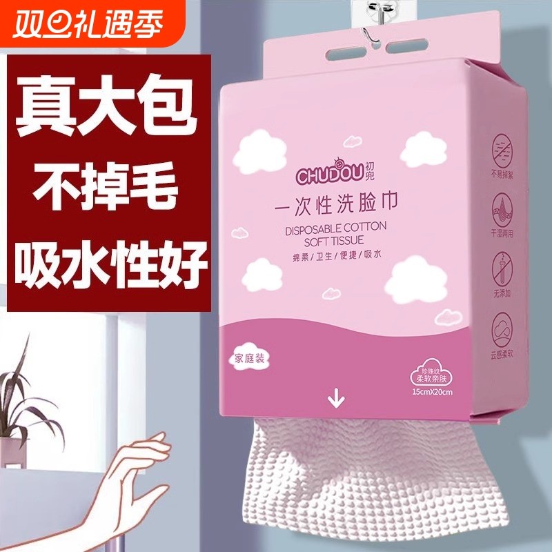 洗脸巾一次性加厚加大悬挂壁挂式美容院吸水棉柔巾洗面洁面擦脸巾