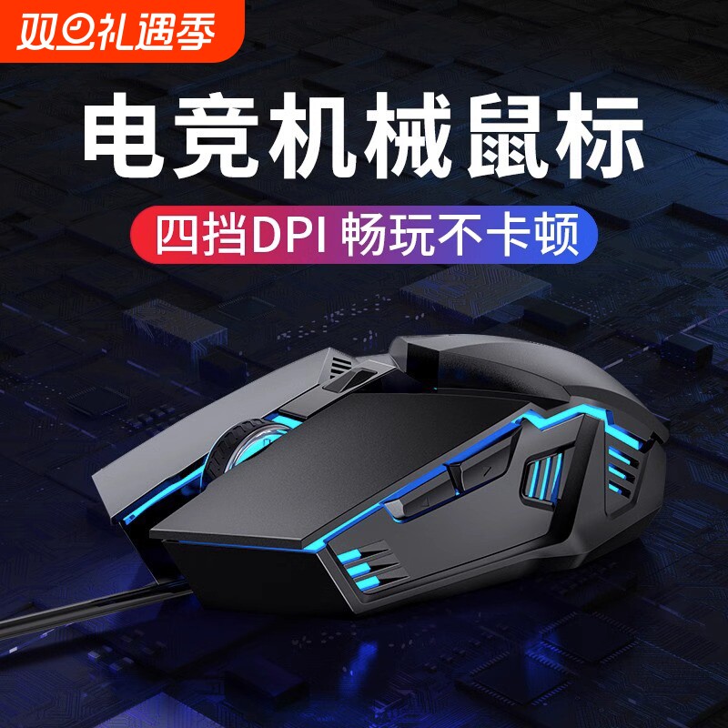 电竞游戏机械鼠标USB炫彩发光