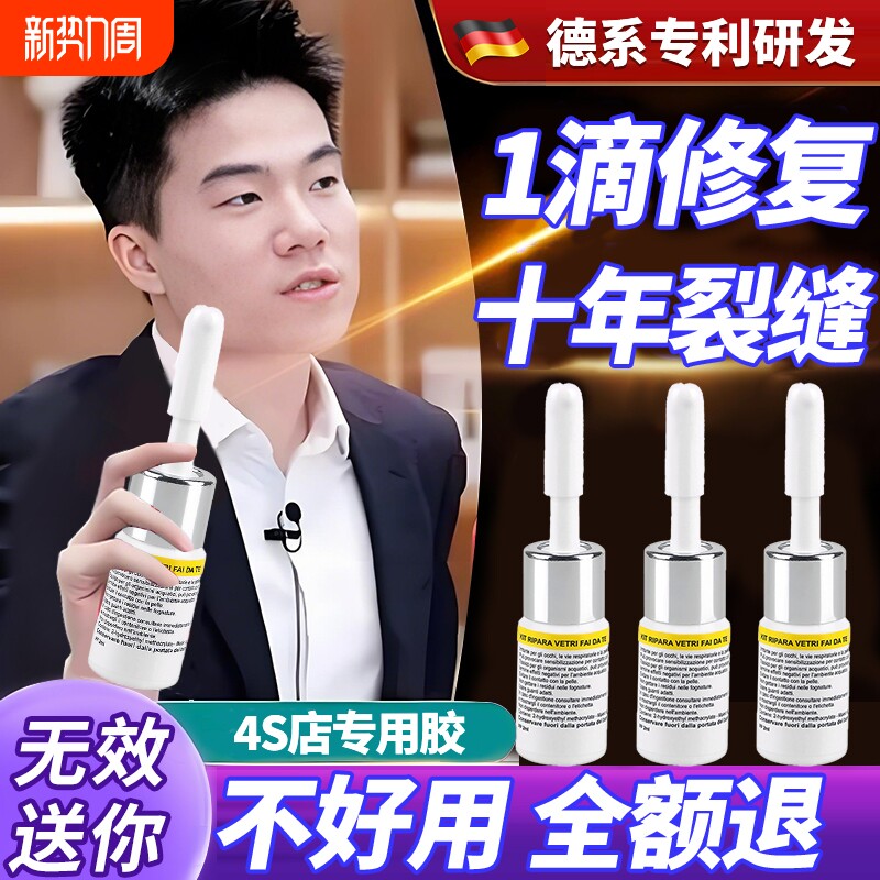 玻璃修复液无痕款汽车前挡风裂纹家用窗户裂痕缝修复胶水粘合剂