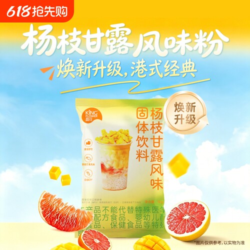 晶花杨枝甘露粉珍珠速溶椰汁粉甜品商用奶茶店专用原材料1kg饮料