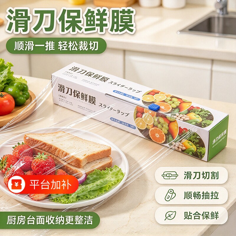 PE保鲜膜滑刀式保鲜膜食品保鲜膜切割器厨房一次性水果蔬菜食物罩
