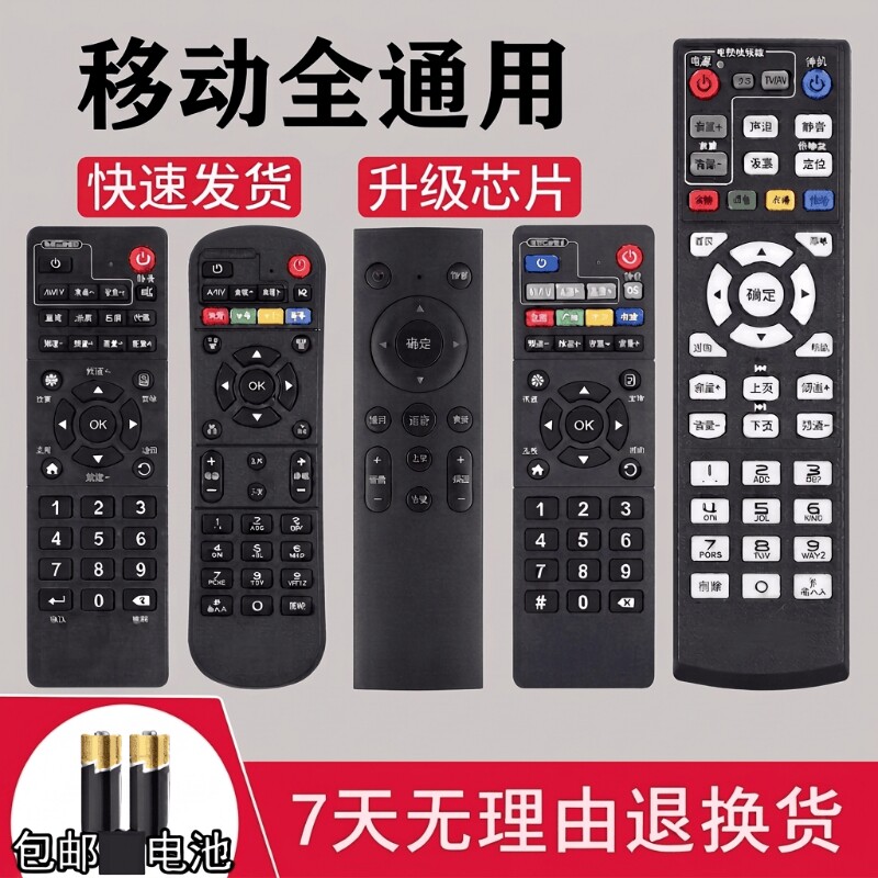 适用中国移动机顶盒遥控器通用宽带魔百和盒咪咕九联科技电视语音智能