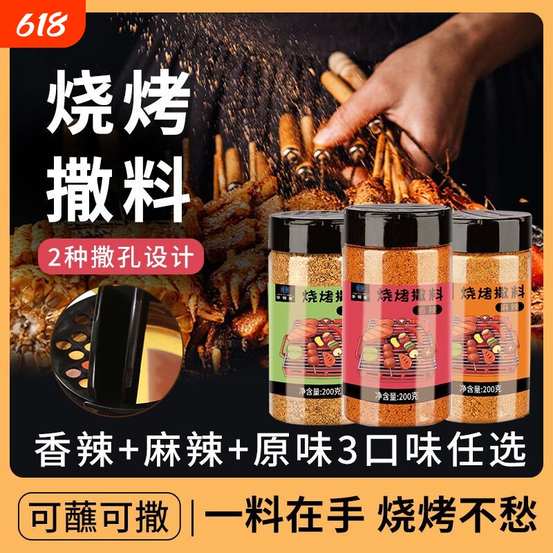 烧烤料调料调味料香辣原味麻辣炸串料组合淄博专用料瓶装套餐大厨