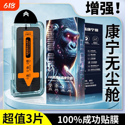 苹果13防窥康宁膜|千人回购