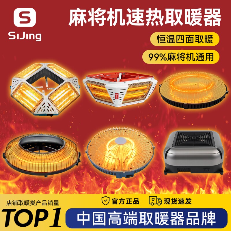 麻将机取暖器麻将桌烤火炉全自动通用电暖炉速热节能省电四脚专用