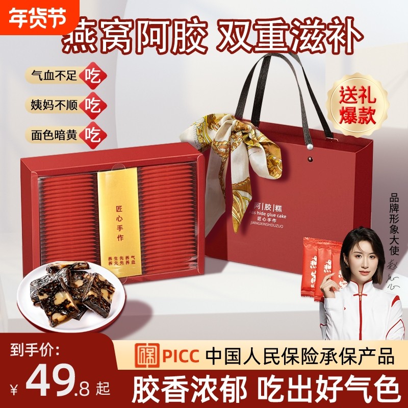 阿胶糕礼盒正品官方旗舰店燕窝红枣阿胶营养品滋补送礼年货节养生