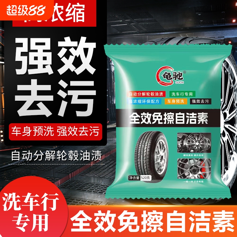 洗车店全效自洁素粉免擦拭洗车液轮胎轮毂钢圈清洗剂素兑成大桶装