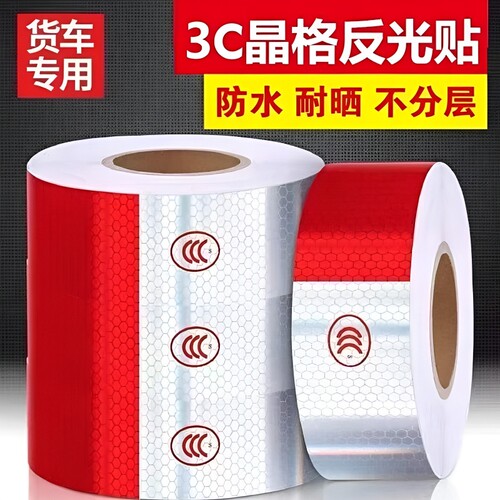 红白货车反光贴汽车警示贴车身反光条夜间车辆标识反光膜贴纸改装