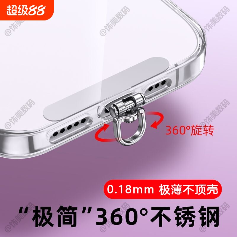 3D旋转手机垫片挂绳夹片不锈钢金属超薄迷你连接片手机绳防丢贴片男女同款时尚百搭高品质不影响手机充电