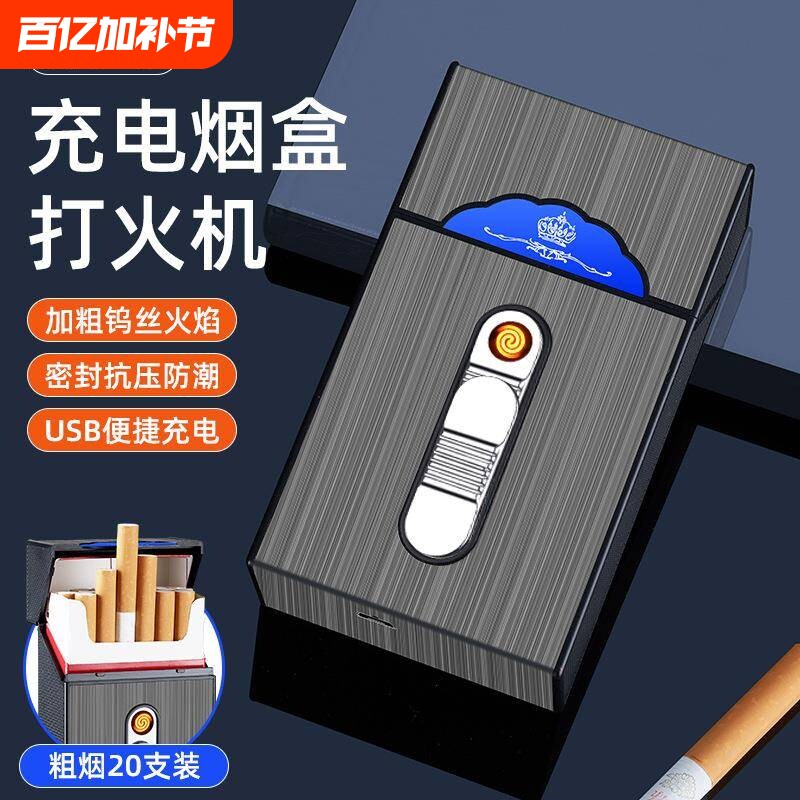 充电烟盒打火机一体防风保护壳20支装空盒男可携式抗压防潮创意烟