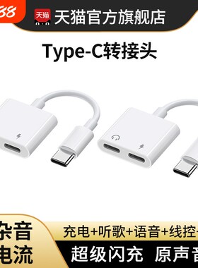 typec耳机转换头转接头二合一转换器适用苹果15/16华为小米vivo手机直播有线ipad充电安卓一分二接口圆孔音频