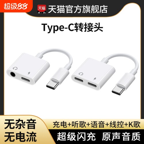 typec耳机转换头转接头二合一转换器适用苹果15/16华为小米vivo手机直播有线ipad充电安卓一分二接口圆孔音频
