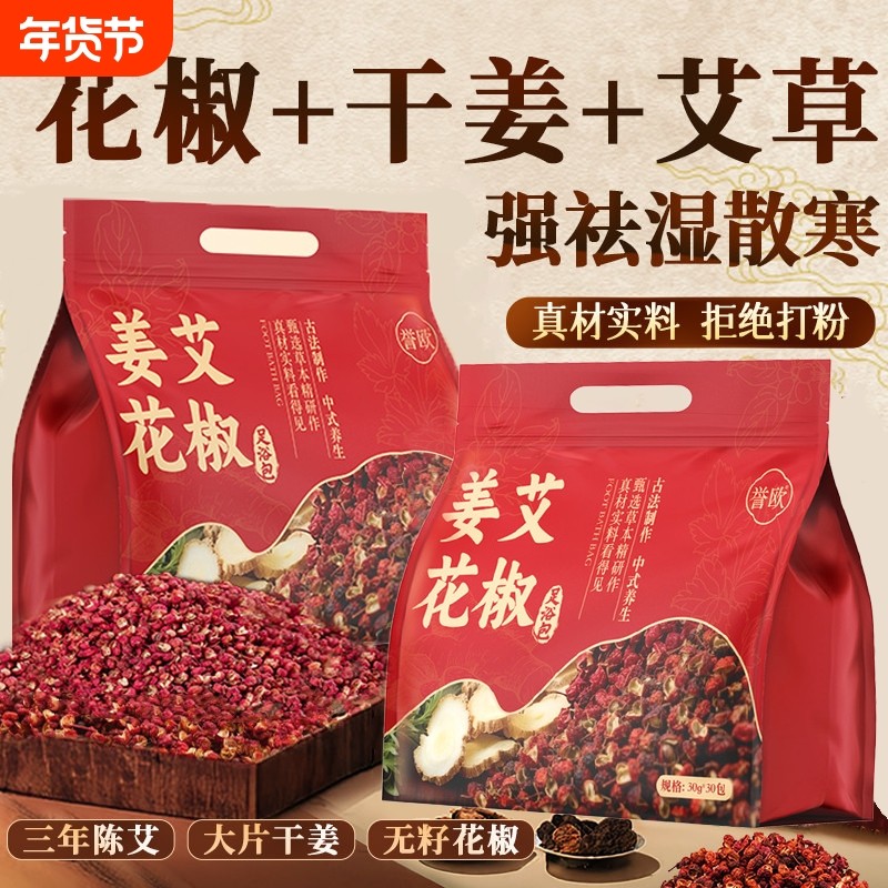 花椒艾叶生姜泡脚包去毒湿气排睡眠助减调肥理宫寒正品官方旗舰店,保健用品,艾灸/艾草/艾条/艾制品,淘宝优惠券,粉丝福利购,淘宝优惠卷