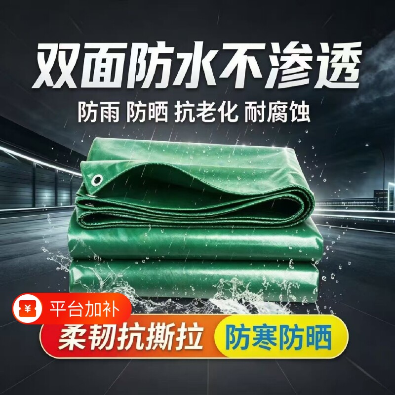 加厚防雨篷布防水防晒帆布油布PVC涂塑布户外雨棚货车盖布苫布