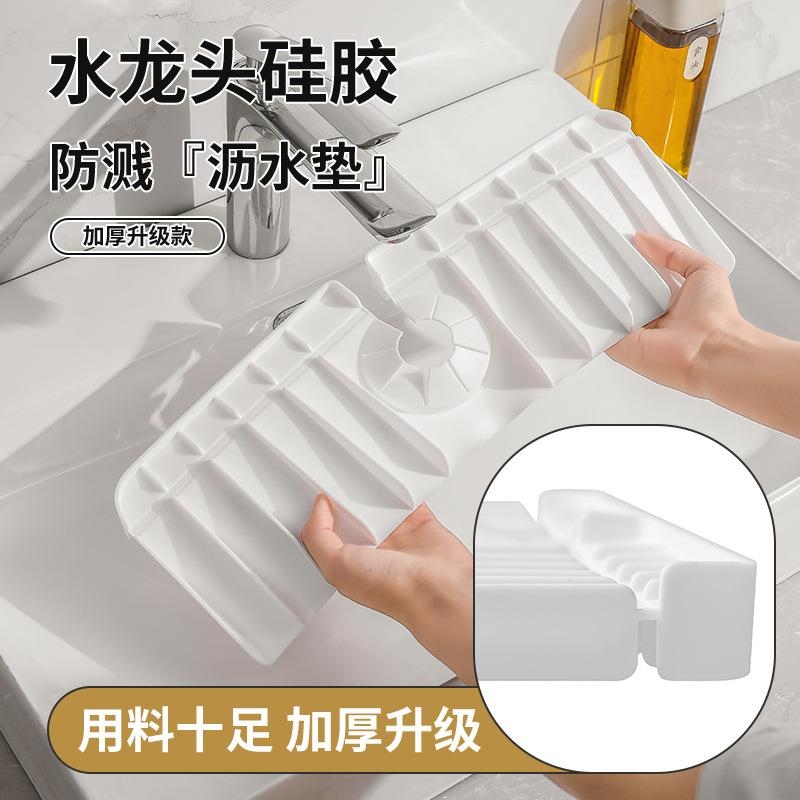 大斜坡吸盘硅胶水龙头沥水垫厨房水槽置物垫洗手台防漏防滑垫
