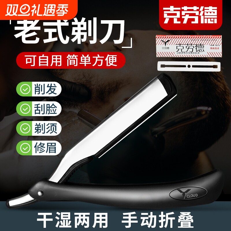 克劳德刀片刮脸剃刀老式手动刮胡剃须刀刮刀理发修面神器胡子剃头