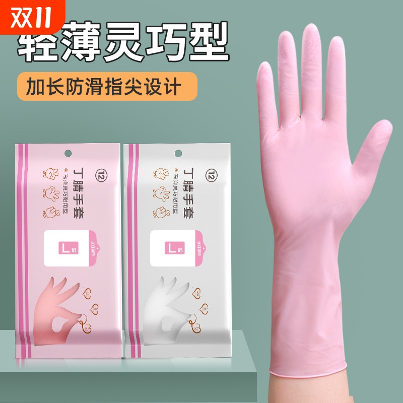 加厚丁腈手套耐磨加长女厨房清洁