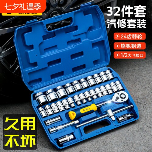 汽修套筒扳手32件套快速棘轮扳手维修工具大飞套筒修车组合套装