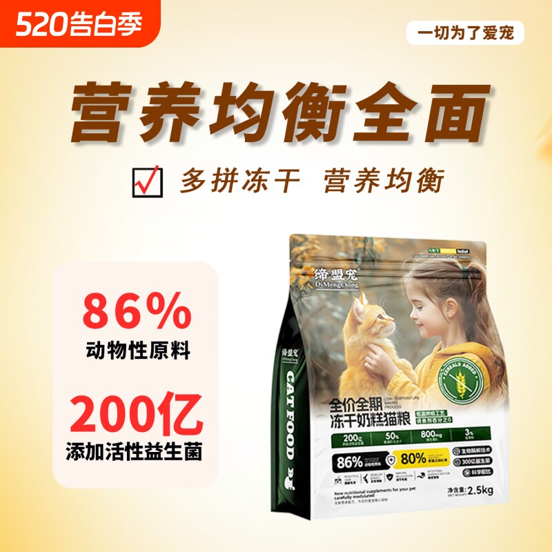 猫粮全价冻干增肥发腮鲜肉主食营养不掉毛成猫幼猫主粮奶糕烘焙粮
