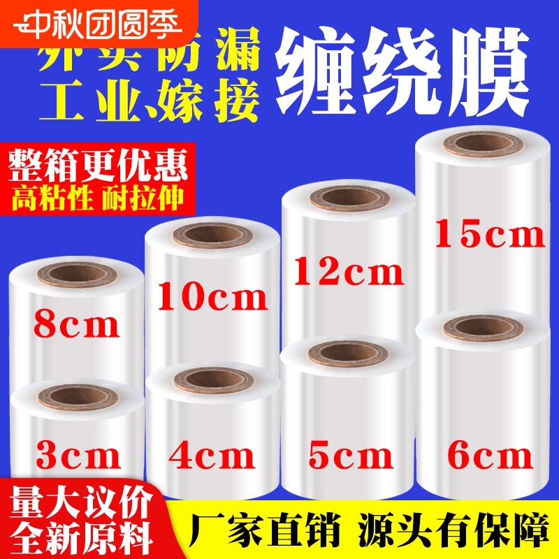 PE缠绕膜工业外卖封口膜打包膜