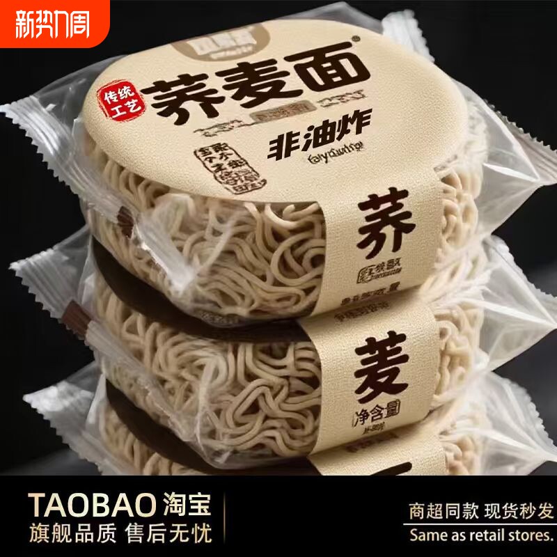 0脂肪荞麦面方便面减脂泡面低脂粗粮免煮面条主食无糖精代餐食品