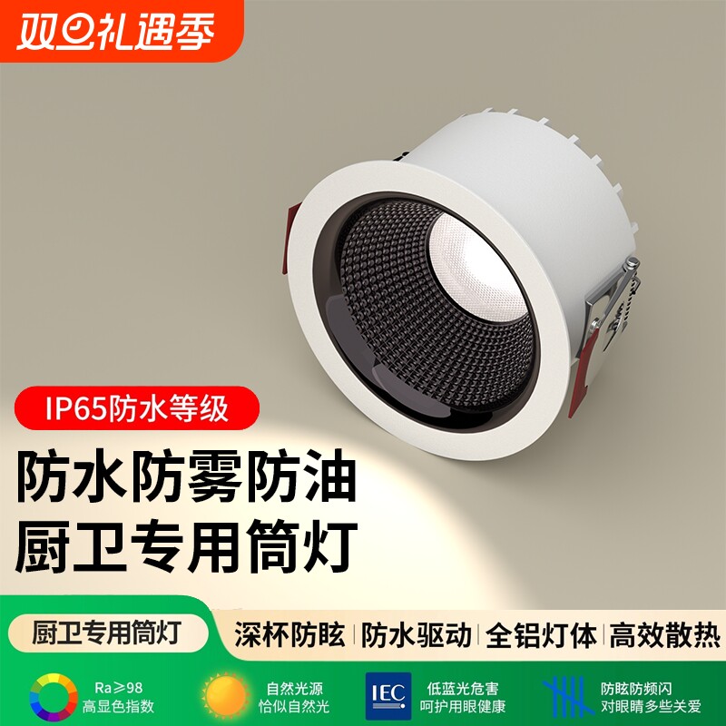 司元防眩光嵌入式筒灯75mm射灯家用孔灯防水雾LED小山丘深杯防