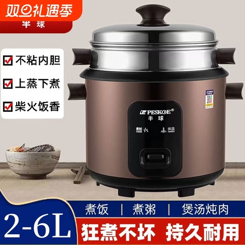 半球多功能电饭锅|超3000次加购