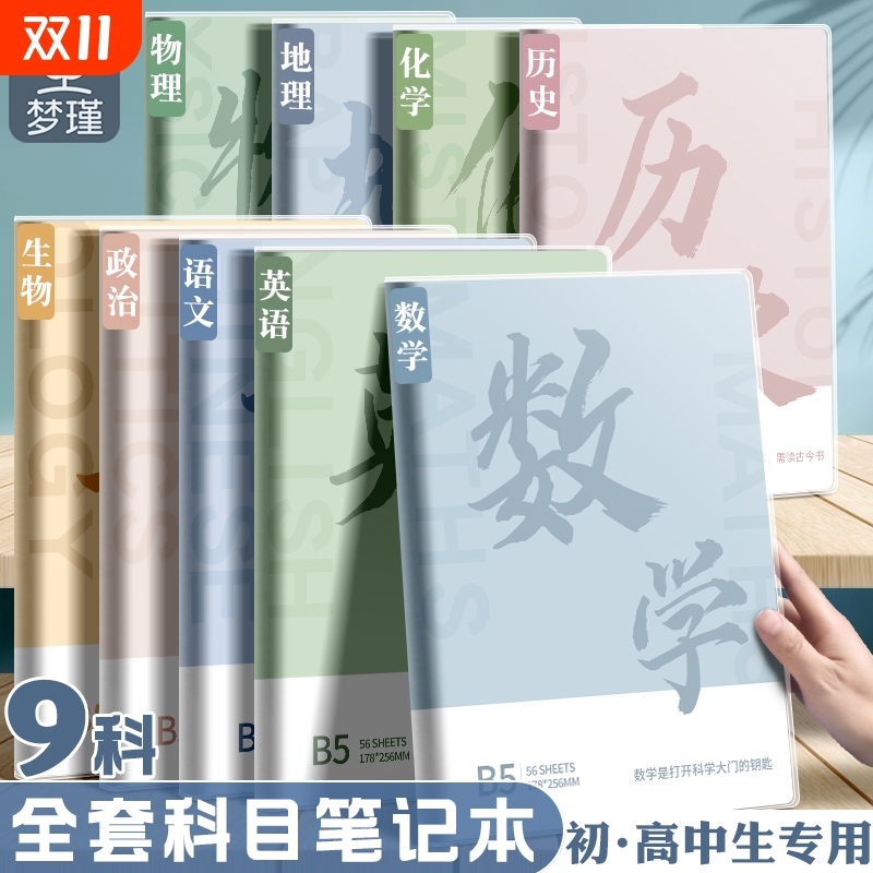 加厚B5学科错题本|超7000次加购