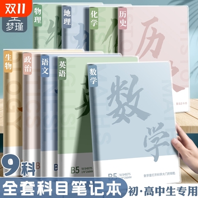 梦瑾学科笔记本子源头厂家直销