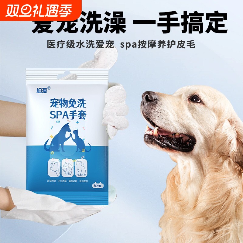 宠物免洗手套一次性免洗澡清洁手套湿巾猫咪狗狗用品干洗神器
