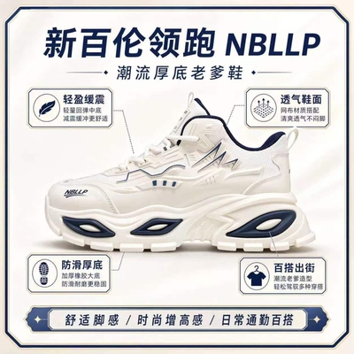 新百伦领跑夏季2026厚底增高透气百搭时尚老爹鞋潮流轻便运动鞋男