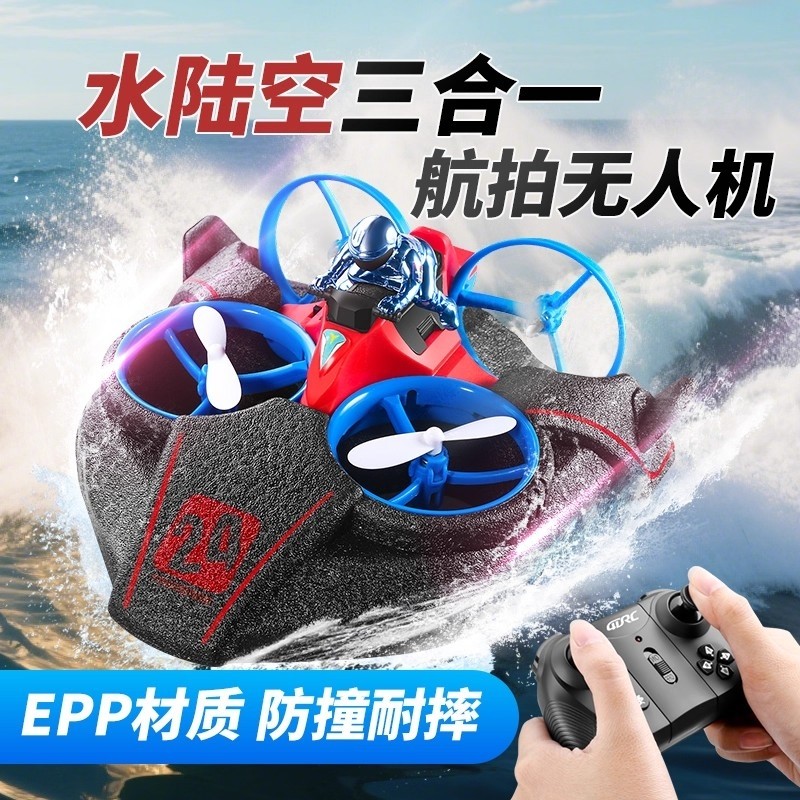 无人机儿童水陆空三合一遥控飞机小学生飞行器玩具送男孩礼物水下