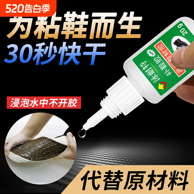 鞋胶修鞋胶水粘鞋专用胶沾皮鞋运动鞋凉鞋篮球鞋高跟鞋小白鞋拖鞋补鞋