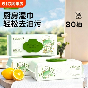 80抽蝶雅丝厨房去污湿巾