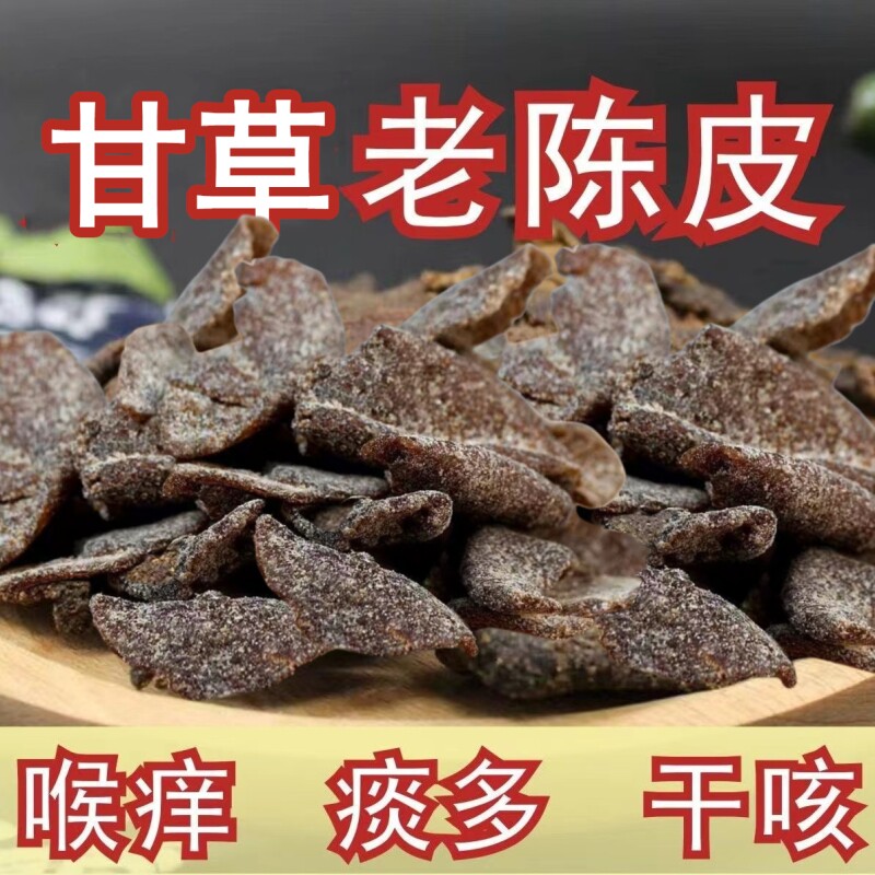 正宗甘草老陈皮干片即食解腻九制陈皮条泡水泡茶休闲零食广东特产										