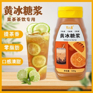 黄冰糖浆广西竹蔗冰糖浆柠檬茶咖啡奶茶专用非麦芽果家用色素