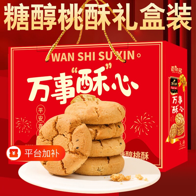 桃酥礼盒礼品礼盒装糕点送礼中秋走亲戚送长辈零食大礼包包装健康