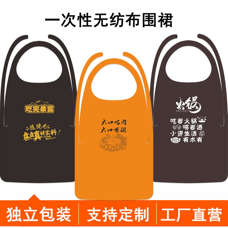 一次性围裙餐饮专用小龙虾吃火锅厨房防水防污成人儿童围兜防油