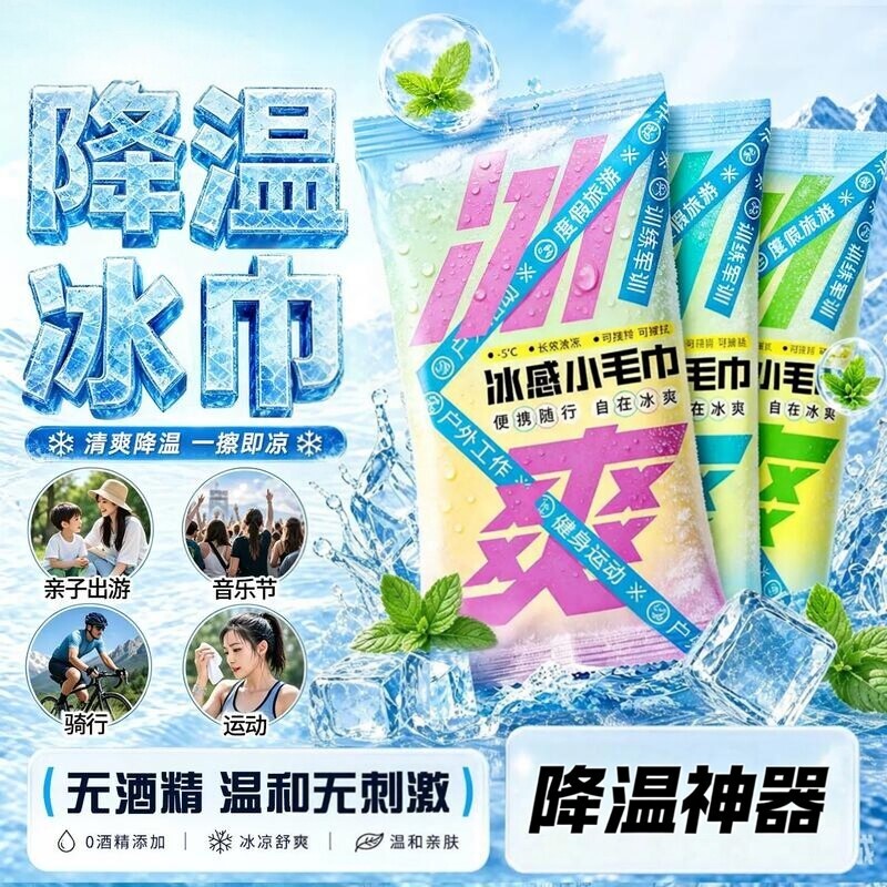 夏季清凉降温毛巾户外运动清凉提神速干便携持久冰凉降温防暑毛巾