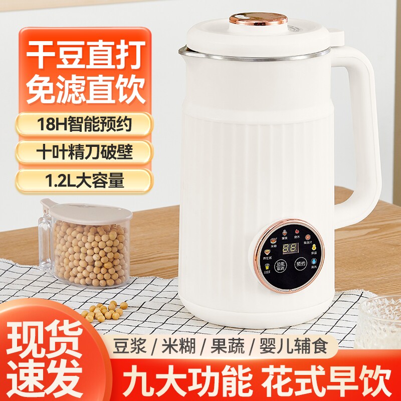 SPOUNR家用豆浆机五谷榨汁机果蔬米糊多功能宝宝辅食料理豆浆机